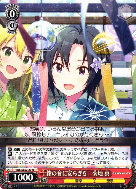 ヴァイスシュヴァルツ 自転車 菊地真 sp サイン WS アイドルマスター