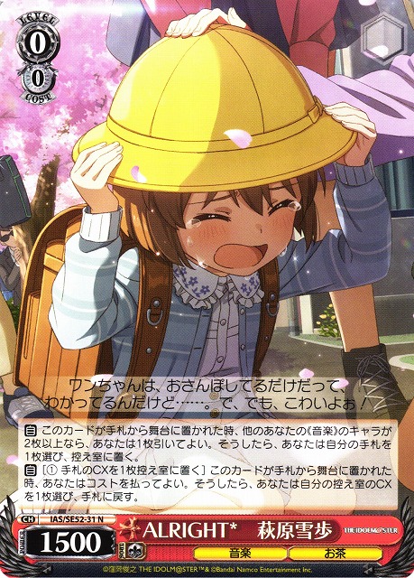 ヴァイスシュヴァルツ ALRIGHT! 萩原雪歩 SP ALRIGHT 萩原雪歩 SP