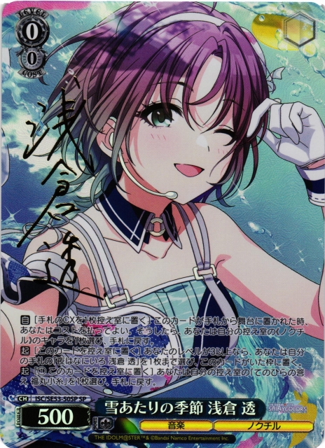 ヴァイスシュヴァルツ 雪あたりの季節 浅倉 透 sp 販売済み ヴァイス