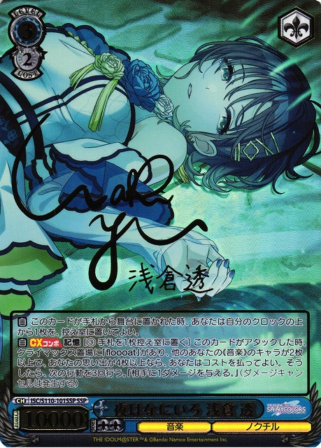 ヴァイスシュヴァルツ アイドルマスター 夜はなにいろ 浅倉透 SSP