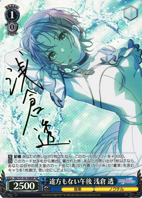 ヴァイスシュヴァルツ 雪あたりの季節 浅倉 透 sp 販売済み ヴァイス