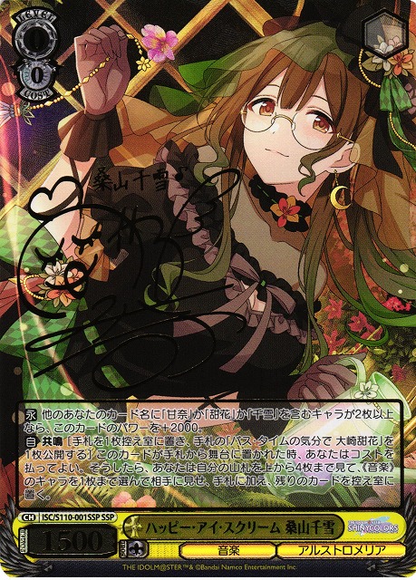 ヴァイスシュヴァルツ シャニマス ひとひらで紡ぐ世界 桑山千雪 SP