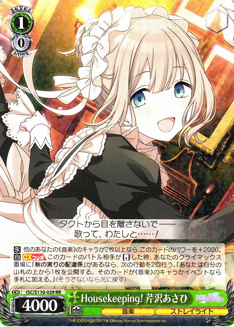 WS】Housekeeping! 芹沢あさひ【RR】ISC/S110-029ヴァイスシュヴァルツ