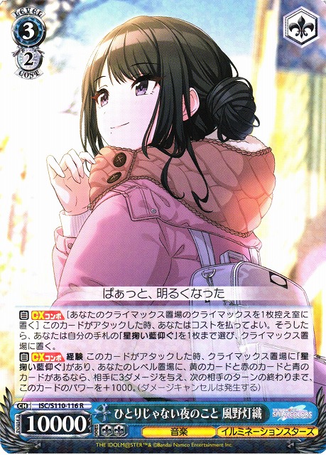 PSA10】ひとりじゃない夜のこと 風野灯織 SSP ひとりじゃない夜のこと