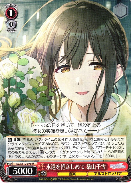 ヴァイスシュヴァルツ ハッピー・アイ・スクリーム 桑山千雪 SSPカード