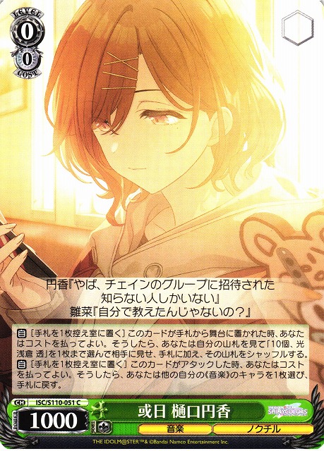 ヴァイスシュヴァルツ キン・コン 樋口円香 SP キン・コン 樋口円香(SP