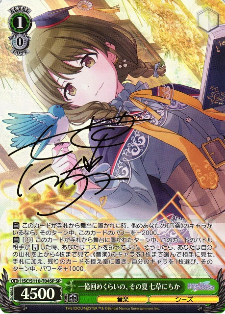 ヴァイス シャニマス↓ろウTea 七草にちか SSP サイン PSA10 PSA10