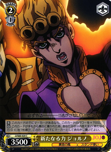 ジョジョ ヴァイスシュヴァルツ ジョルノ SSP 真実の探求者 ジョルノ