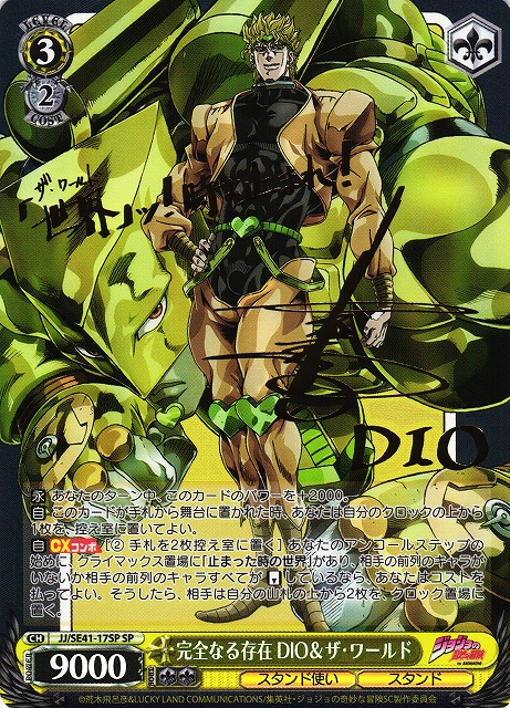ヴァイスシュヴァルツ 完全なる存在DIO&ザ・ワールド sp サイン 完全