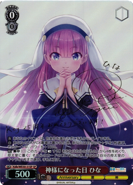 ヴァイスシュヴァルツ 神様になった日 全てを知る者 ひな SP サイン WS