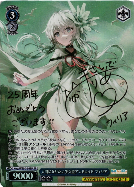 ヴァイスシュヴァルツ 神様になった日 全てを知る者 ひな SP サイン