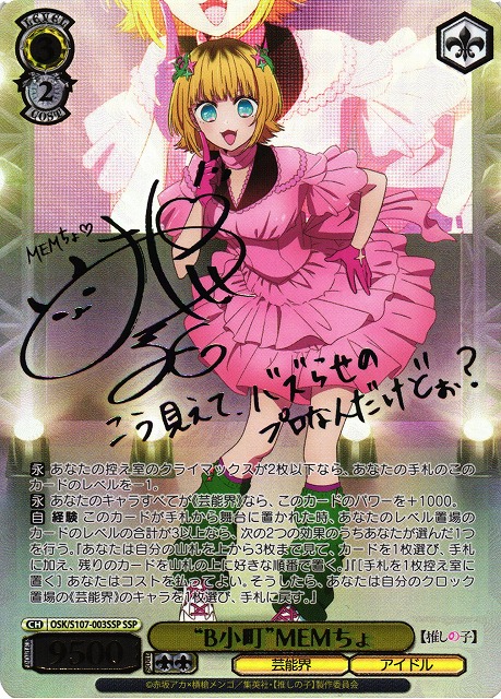 ws ヴァイスシュヴァルツB小町有馬かなssp サイン