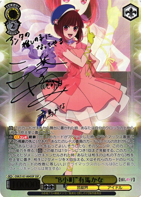 ヴァイスシュヴァルツ 推しの子 B小町 MEMちょ SSP サイン ヴァイス