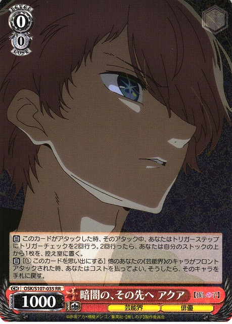 ヴァイスシュヴァルツ 推しの子 暗闇の、その先へ アクア SP サイン 2