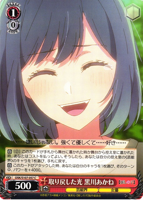 ARS10+ ヴァイス 推しの子 役者としての矜持 黒川あかね SP ARS10+