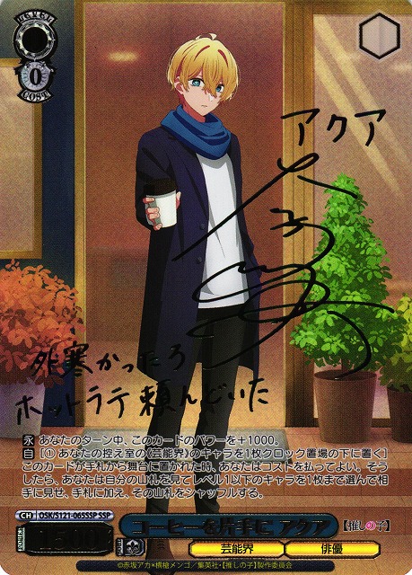 ヴァイスシュヴァルツ 推しの子 コーヒーを片手にアクア SSP コーヒー