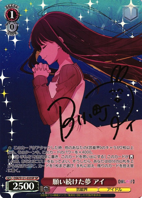 ヴァイス 推しの子 怒涛の撮影スケジュール MEMちょ SEC＋ ヴァイス