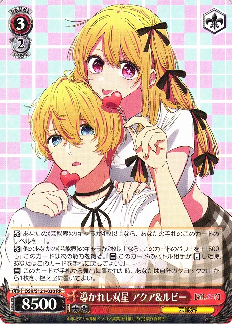 ☆最安値 ヴァイス 推しの子 導かれし双星 アクア＆ルビー サイン SEC+