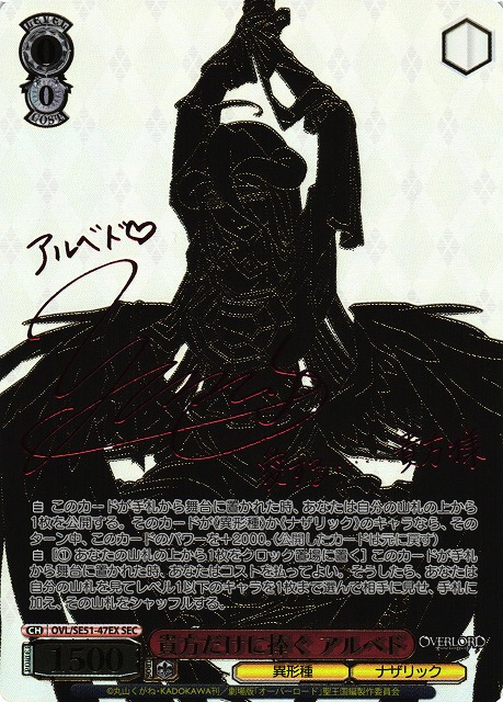 ヴァイス 貴方だけに捧ぐ アルベド RR 2枚 貴方だけに捧ぐ アルベド