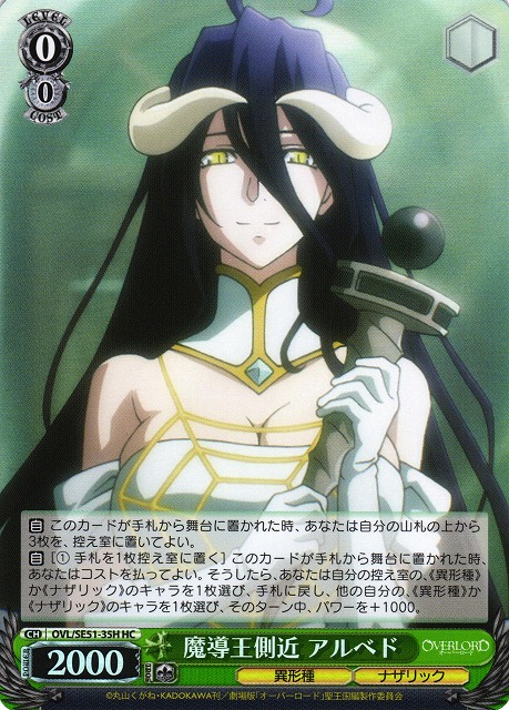 WS】魔導王側近 アルベド(foil)【HC】OVL/SE51-35H - C-labo OnlineShop