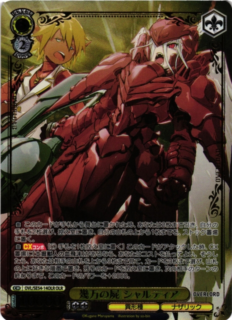 WS】幾万の屍 シャルティア(箔押し)【OLR】OVL/SE54-14OLR - C-labo