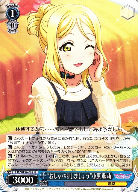 小原 鞠莉 Shall We Dance? SP 小原 鞠莉 Shall We Dance? SP 小原 鞠