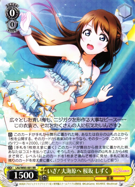 SSP 心に届くステージ 桜坂 しずく(サイン入り) りりす様]ヴァイス