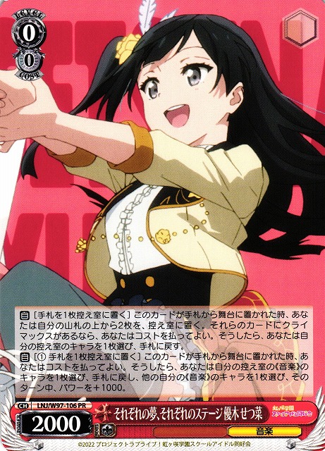 Emotional Power 優木 せつ菜 サイン SSP Emotional Power 優木 せつ菜