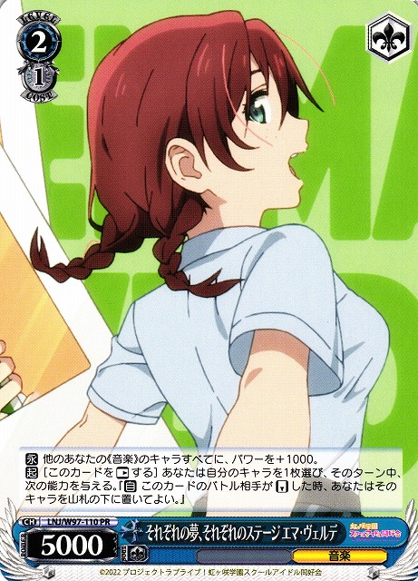 ラブライブカードゲーム エマ・ヴェルデ 推し活パック SECE、SEC ラブ