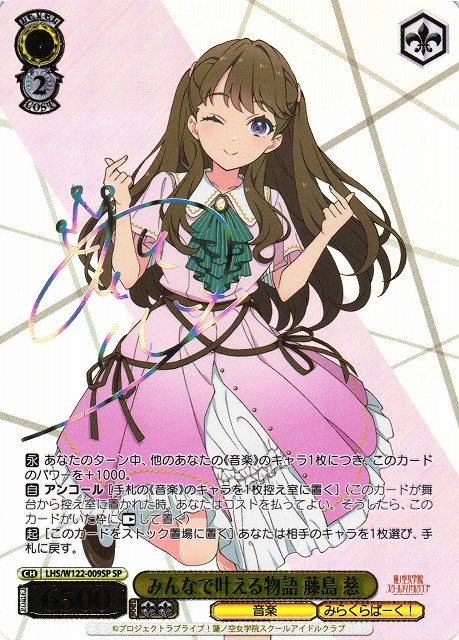 ラブライブカードゲーム 藤島慈 SEC ラブライブ！藤島慈 sec サイン