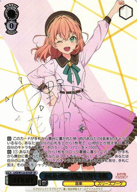 ラブライブ ラブカ 日野下花帆 LLEサインカード WS】みんなで叶える