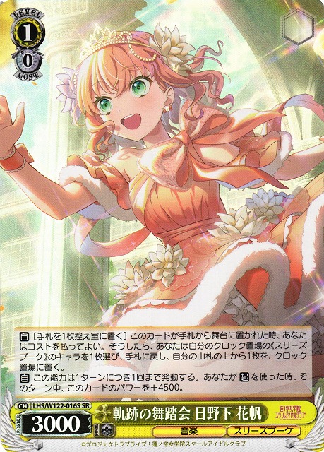 ラブカ 日野下花帆 LLE エネルギー ラブライブカードゲーム 日野下花帆