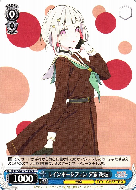 ラブカ 夕霧綴理 sec ラブライブ オフィシャルカードゲーム ラブライブ