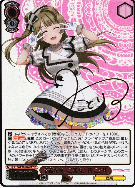 ヴァイスシュヴァルツ かわいさ満開 南 ことり サイン sp ラブライブ