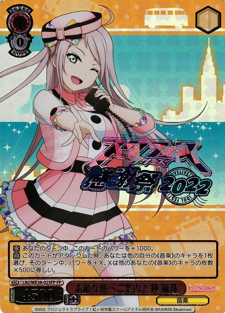 WS 素敵な旅へご案内♪ 南 ことり SP サイン ラブライブ！ 素敵な