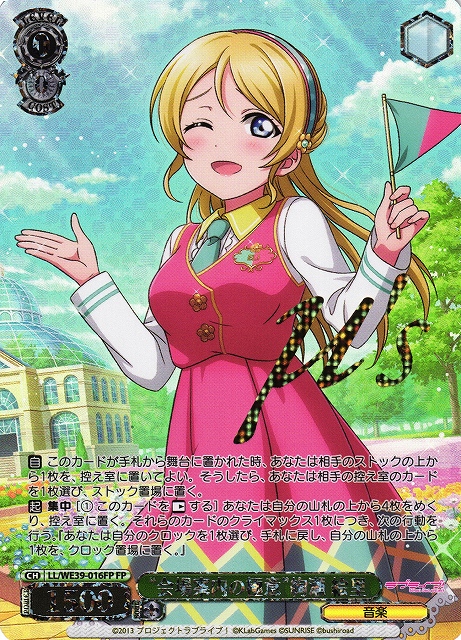 ヴァイスシュヴァルツ会場案内の極意絢瀬絵里sp サインラブライブ