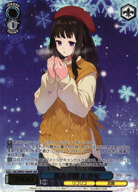 ヴァイス/リコリス・リコイル/SSP/若山詩音サイン/これからも続く日々