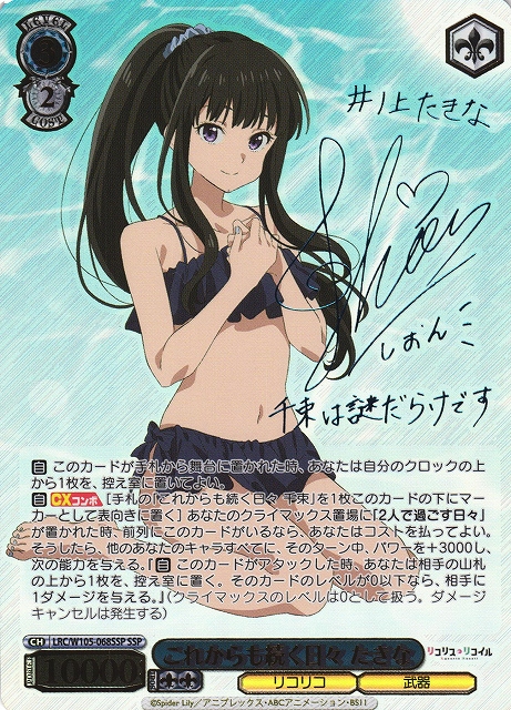 リコリスリコイル SP リコリスの使命たきな カードリスト ｜ ヴァイス