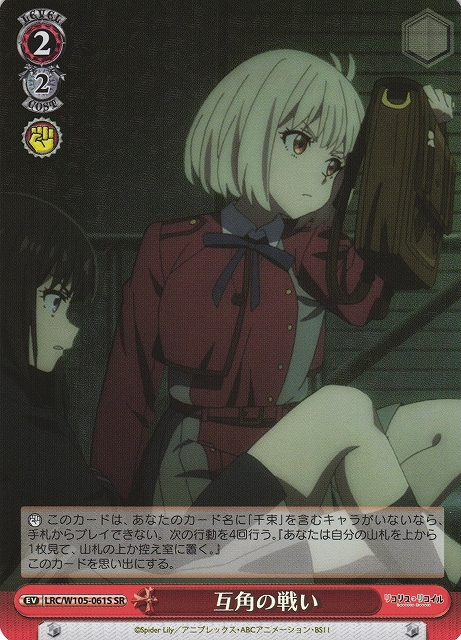 ヴァイスシュヴァルツ LRC/W105-P06 いのちを大事に 千束(箔押し)