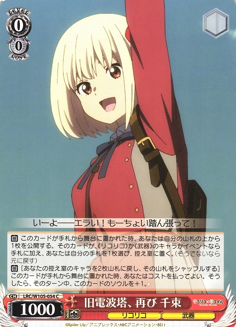 ヴァイスシュヴァルツ いのちを大事に 千束(箔押し) PR ヴァイス