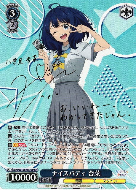 ヴァイス ナイスバディ 杏菜 SP サイン 負けヒロインが多すぎる！ 負け