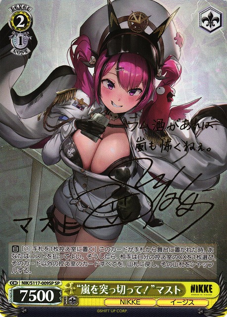 ヴァイスシュヴァルツ ニケ NIKKE 嵐を突っ切って！ マスト sp サイン