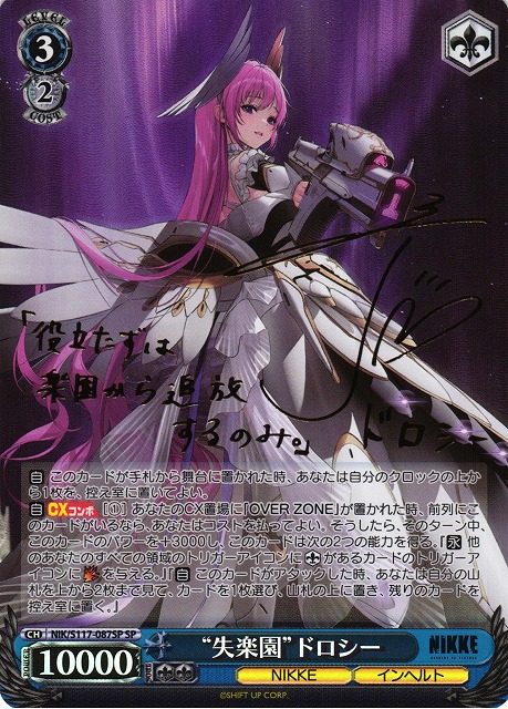 NIKKE つかまえたぁ ギルティ SP サイン ヴァイス S117-046SP