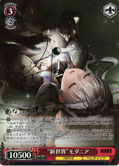 ヴァイス NIKKE フィナーレ ナガ 友達と一緒なら ノワールSSP SP3枚
