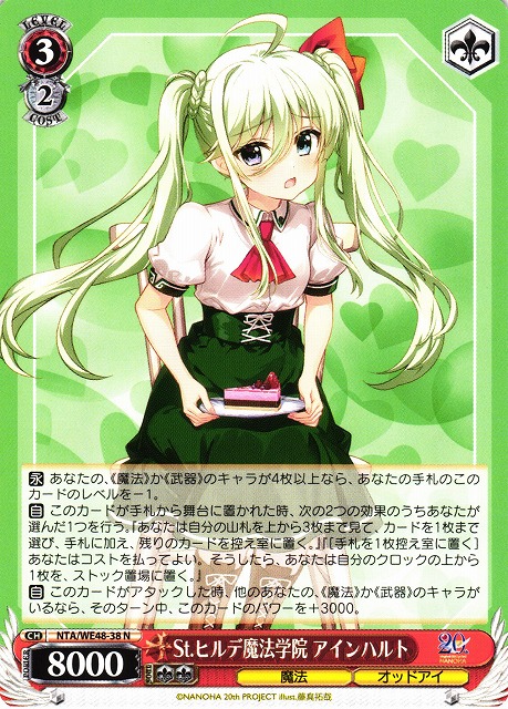 魔法少女リリカルなのは 20th St.ヒルデ魔法学院 アインハルト SSP