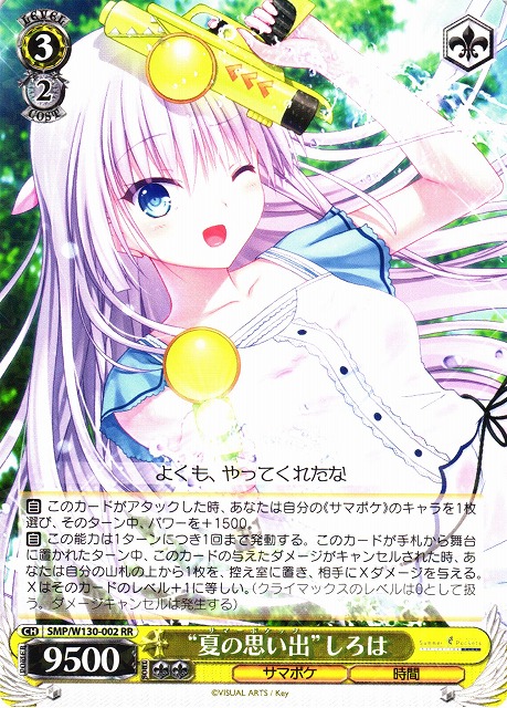 紬ヴェンダース 夏の思い出 ヴァイスシュヴァルツ サイン SP サマポケ