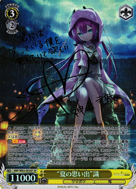 Summer Pockets』SPカード「“サマードレス” 紬」 ヴァイスシュヴァルツ