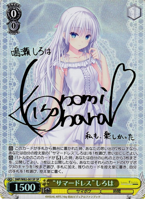 ヴァイス 夏の思い出 しろは サイン ヴァイスシュヴァルツ 夏の思い出