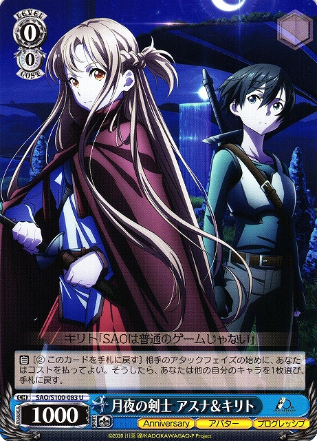 ヴァイスシュヴァルツアインクラッドキリト&アスナssp