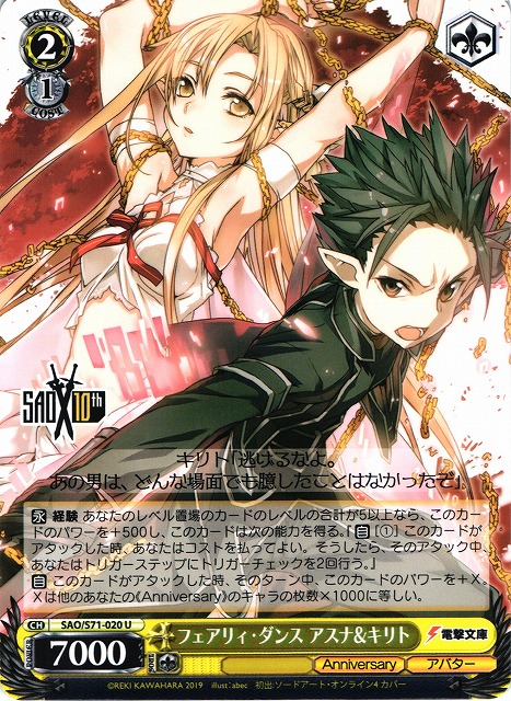 WS】フェアリィ・ダンス アスナ&キリト【U】SAO/S71-020ヴァイス